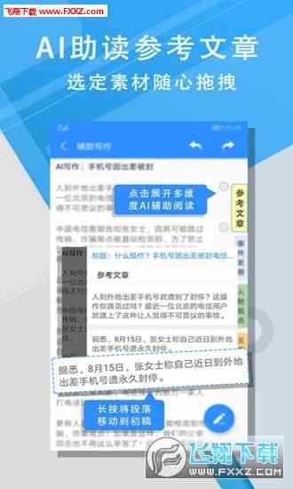 AI智能写作永久免费软件：PC版、功能详解与使用指南