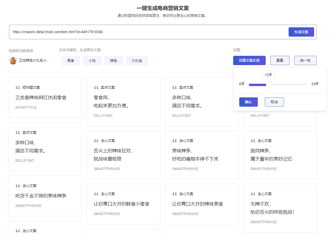 AI智能工具：一键生成电商标题、详情页及优化方案，全方位提升产品营销效果