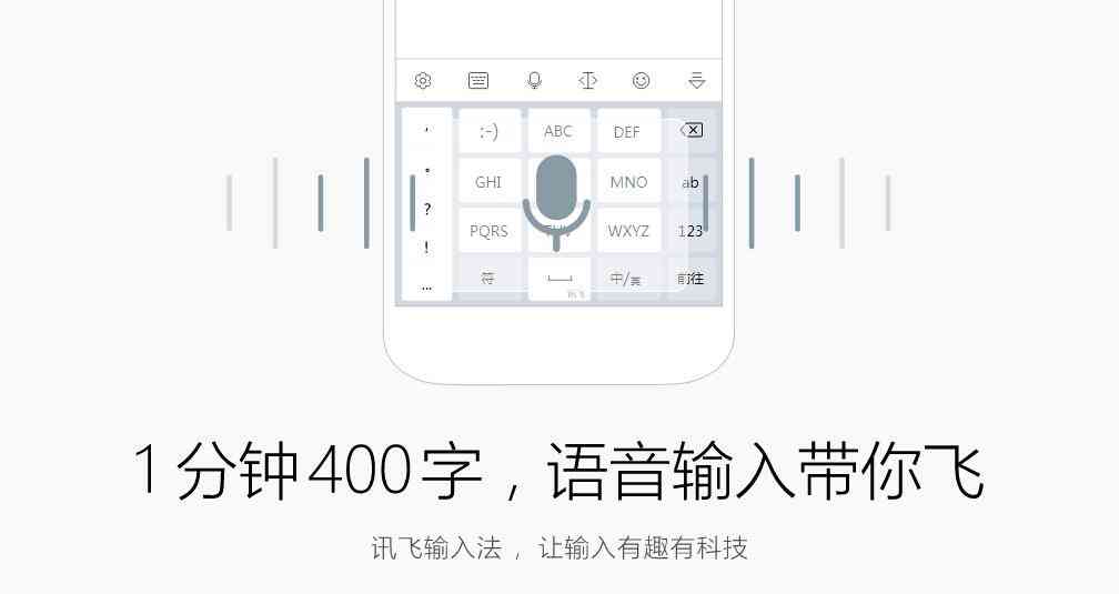 讯飞输入法语音升级：揭秘AI输入法的全新输入体验