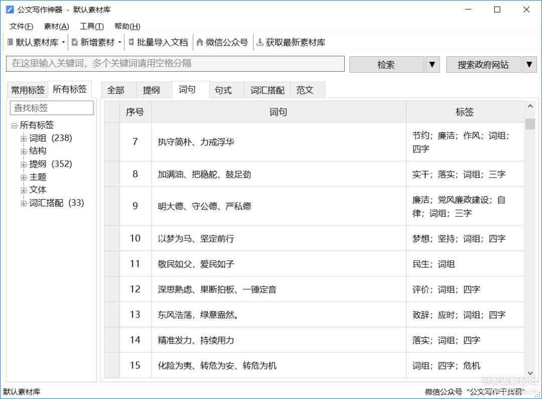 公文写作助手吧：官网，手机版神器大全