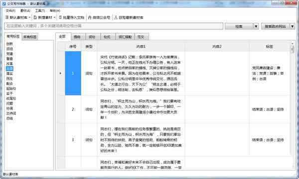 公文写作助手吧：官网，手机版神器大全