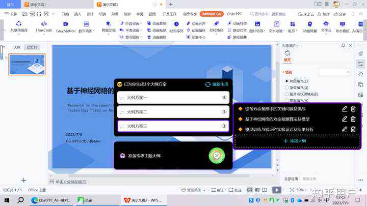 怎么用智能ai生成ppt