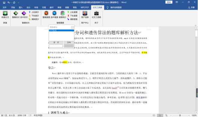 知网写作检查一般意义及标准：检查结果为一般需如何修改与字数要求