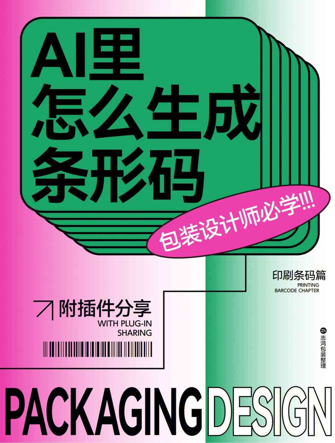 AI生成各类产品条码格式详解：从设计到应用的全过程指南