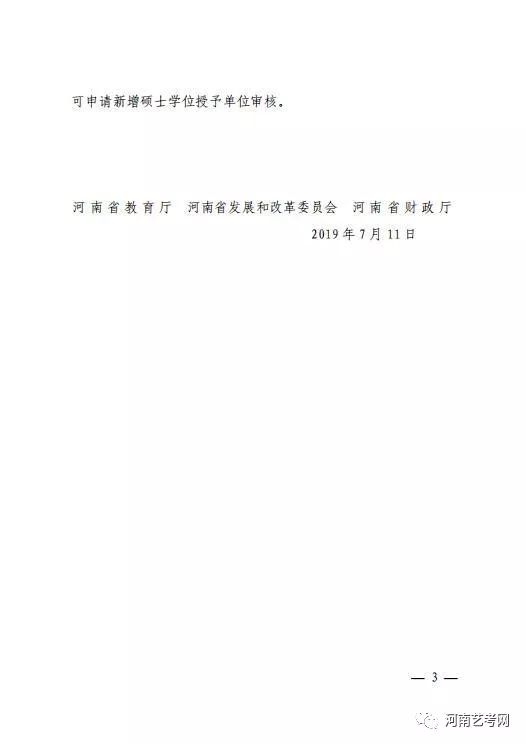 关于我校硕士学位论文在2019年度河南省学位论文抽检评选中的优秀结果通知