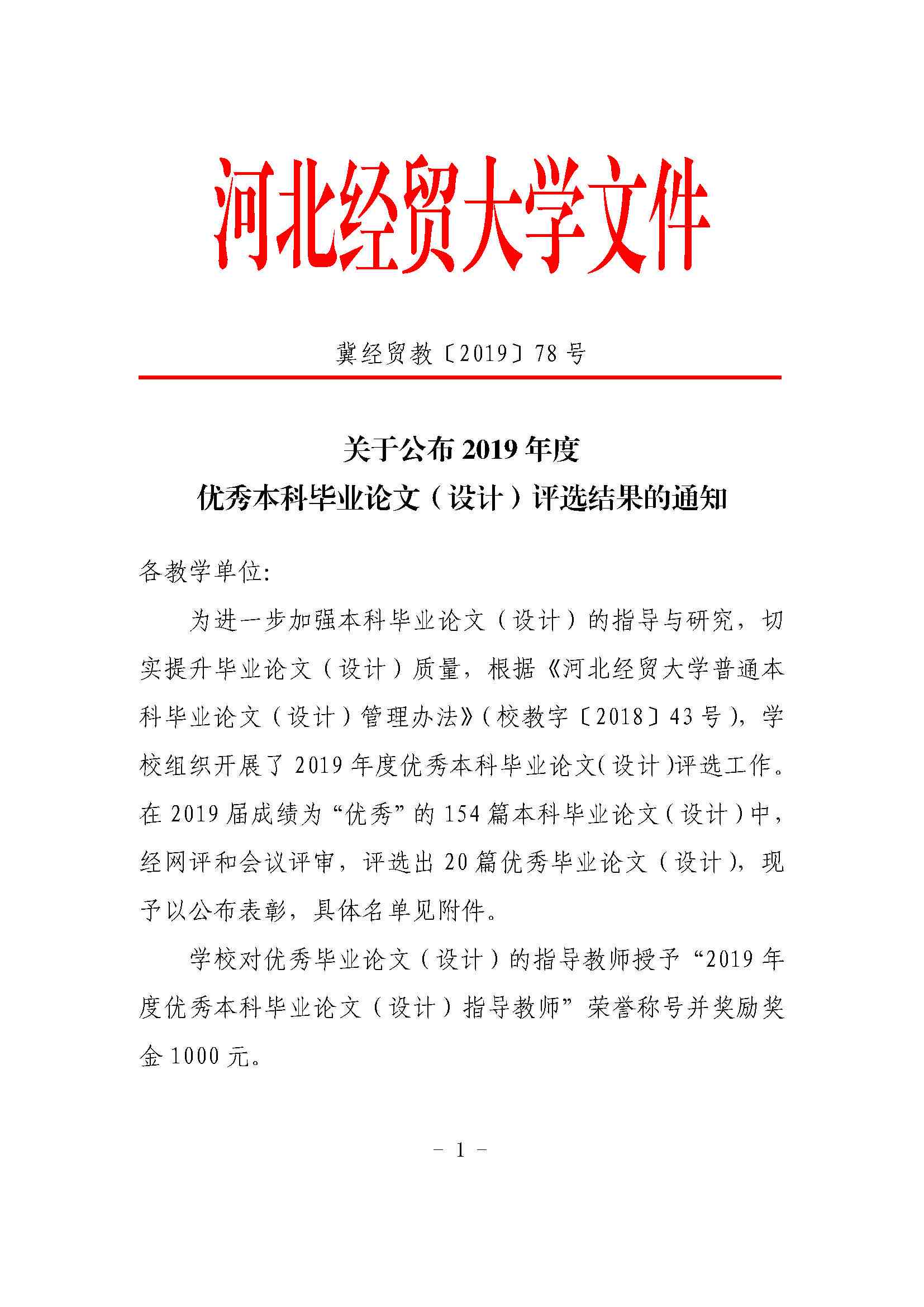 关于我校硕士学位论文在2019年度河南省学位论文抽检评选中的优秀结果通知