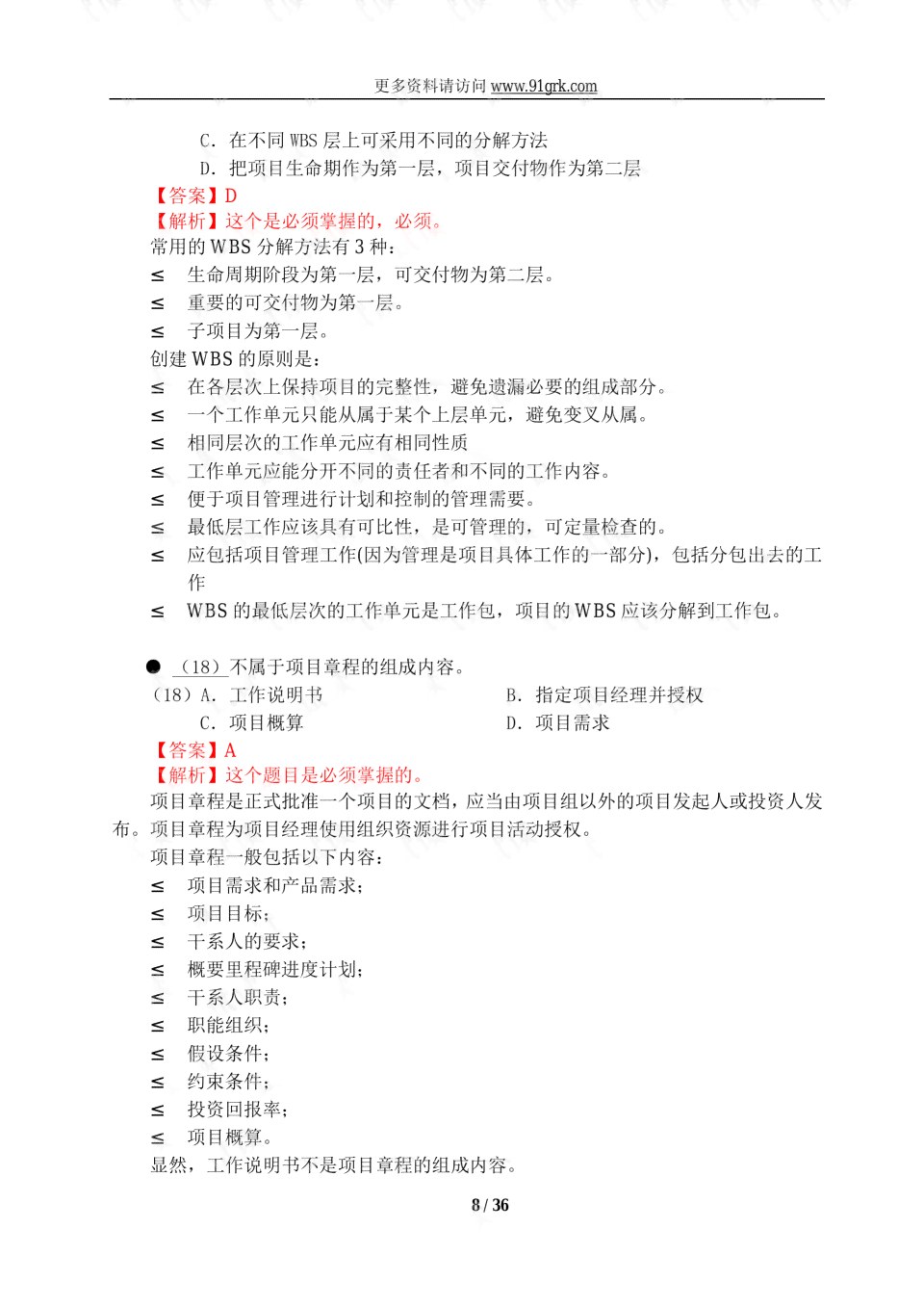 全面解析论文写作网课答案：涵常见问题与技巧攻略