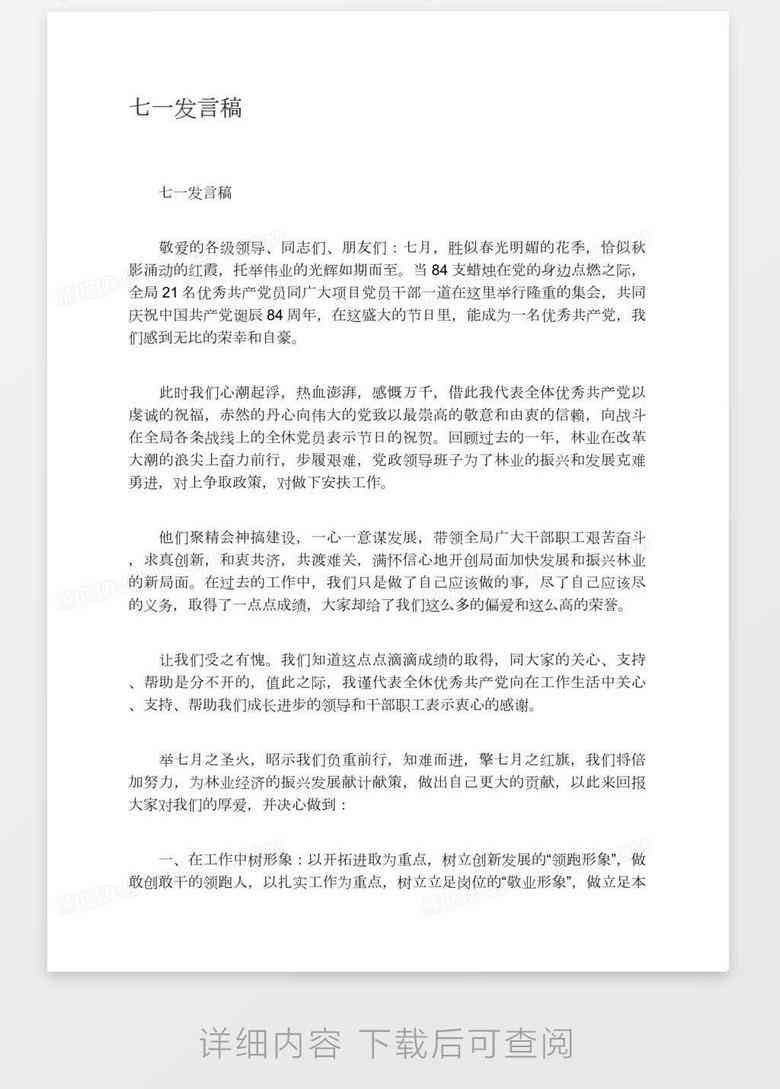 自动生成演讲稿与发言稿：怎么利用AI轻松生成精彩发言