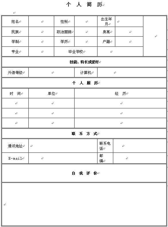 如何用AI生成一份简历表及表格