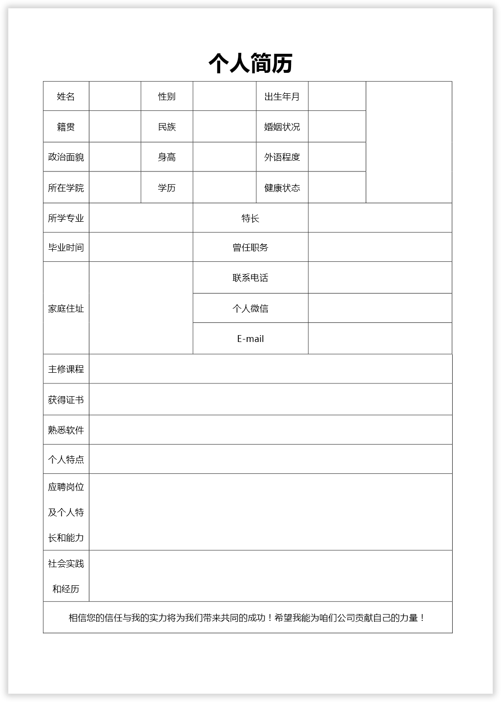 如何用AI生成一份简历表及表格