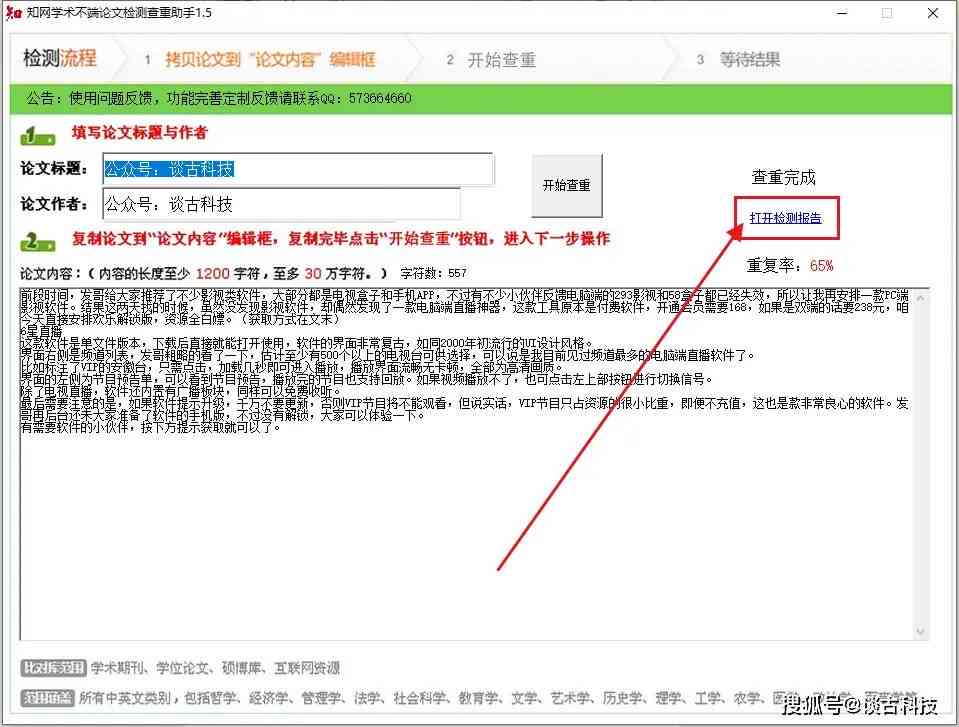 如何全面开通和使用知网论文写作助手：解锁全方位写作辅助与查重功能指南