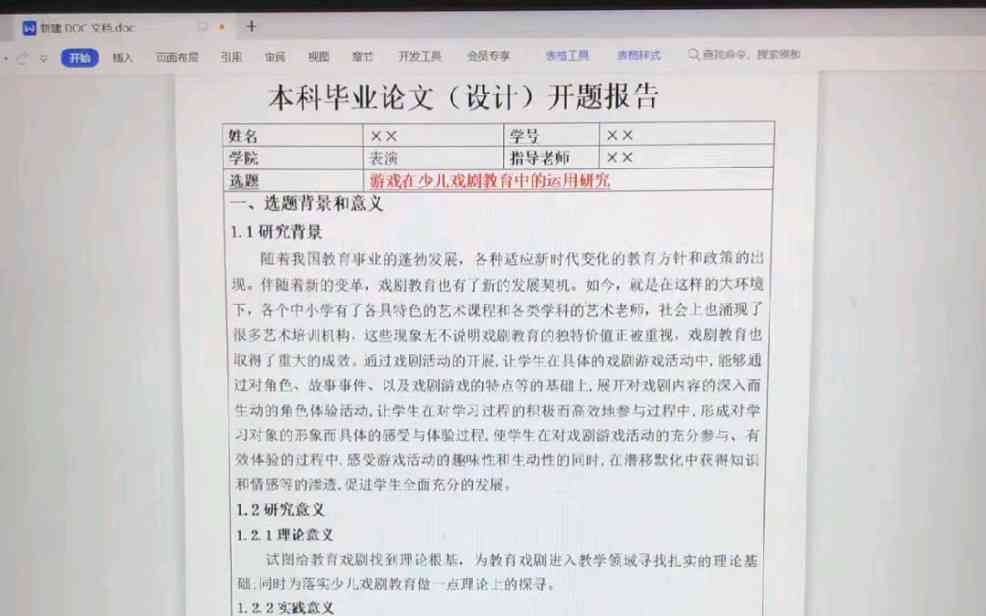 如何利用模板轻松制作开题报告表格及报告表