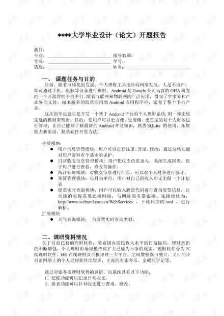 开题报告用什么软件做-开题报告用什么软件做比较好