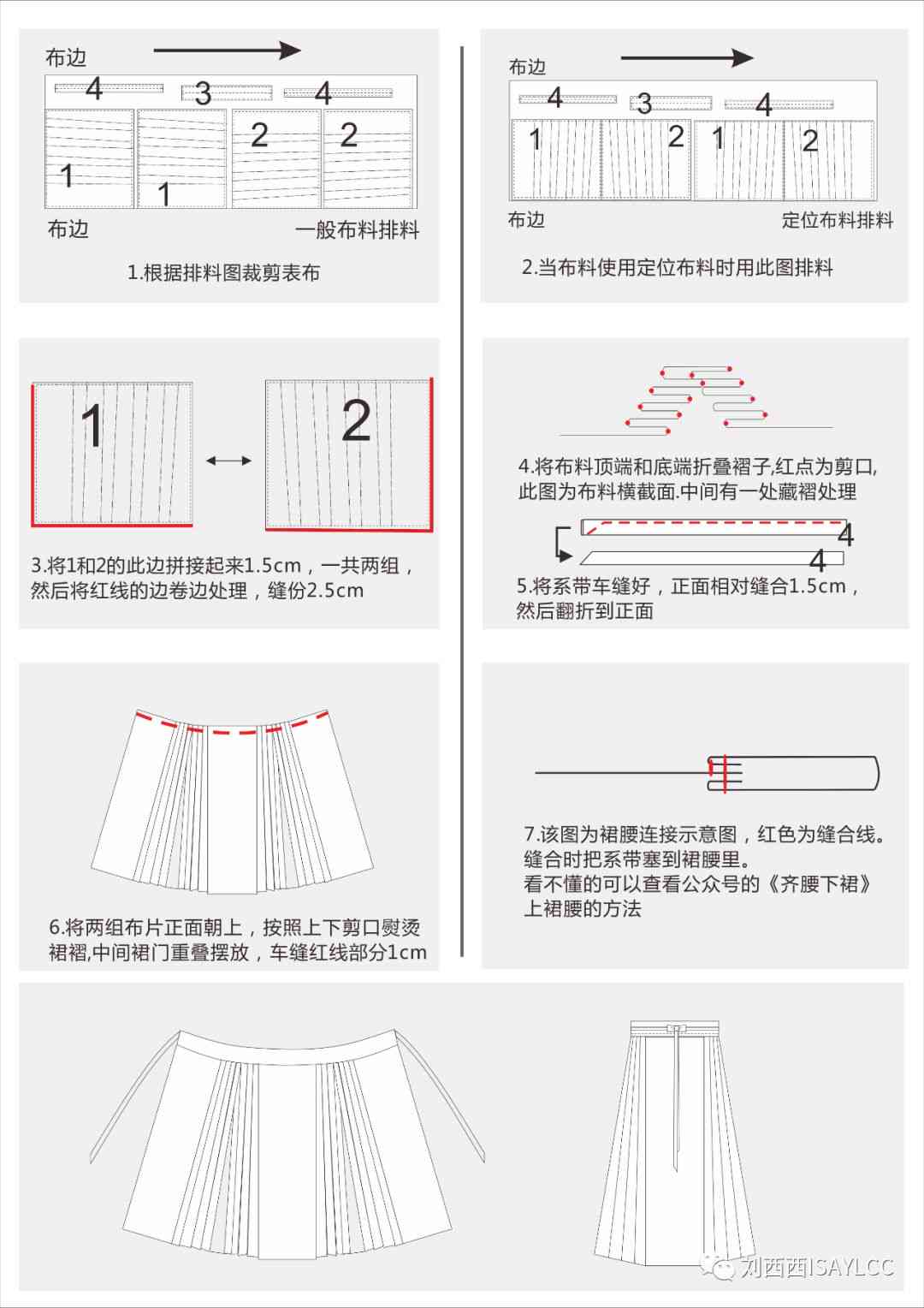 马面裙制作教程：版型设计、裁剪步骤与缝制要点详解