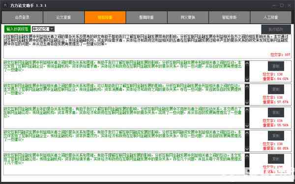 写论文的小程序：免费工具列表及查重通过率解析