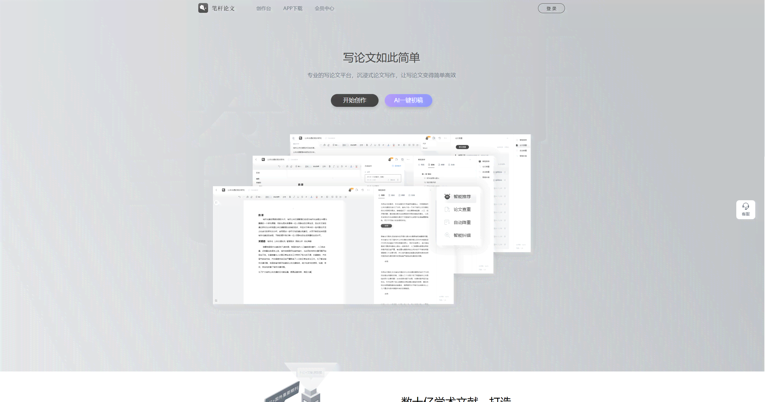 超长论文AI写作平台官网与使用