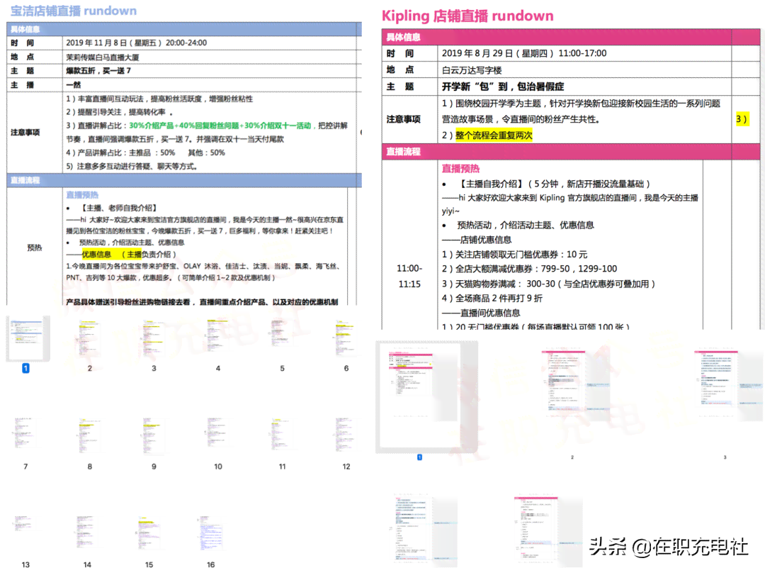 手机ai直播脚本生成神器