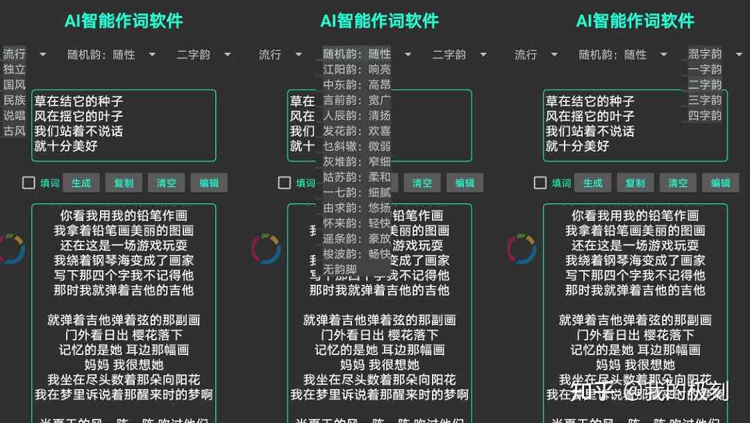 ai提示歌词生成工具