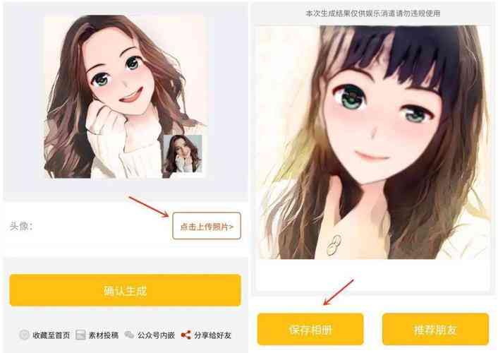 怎么把照片生成动漫头像-免费一键生成卡通照片