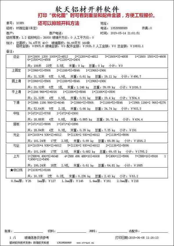 幕墙下料软件：天工推荐，哪个更实用与好用下单工具对比