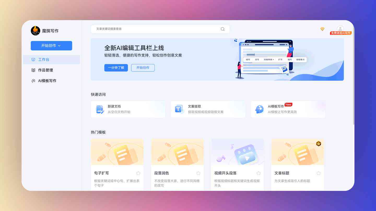 丹尼尔智能写作软件全新升级，都在用的工具箱——官网最新资讯互联