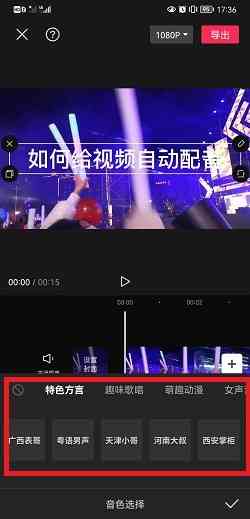 怎么利用AI在剪映中生成视频旁白声音与配音