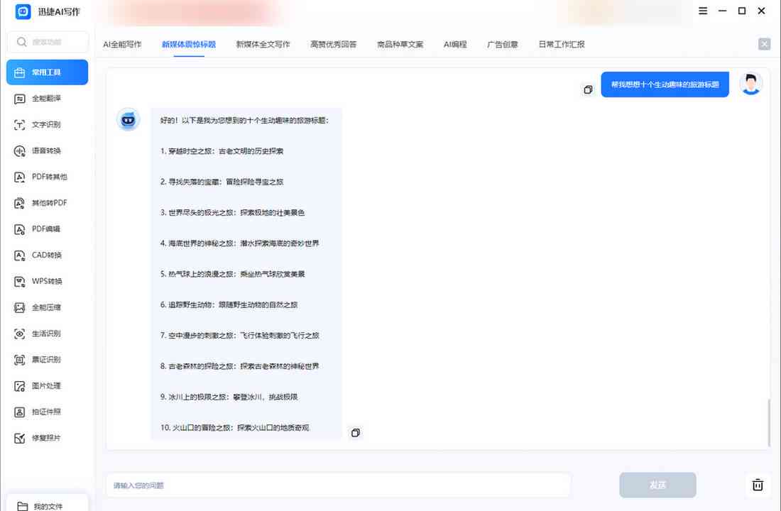 ai自动生成标题软件免费-ai自动生成标题软件免费