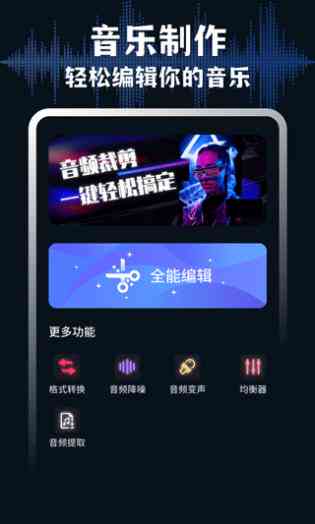 音乐创作新篇章——说唱音乐生成器软件，一键生成专属说唱作品