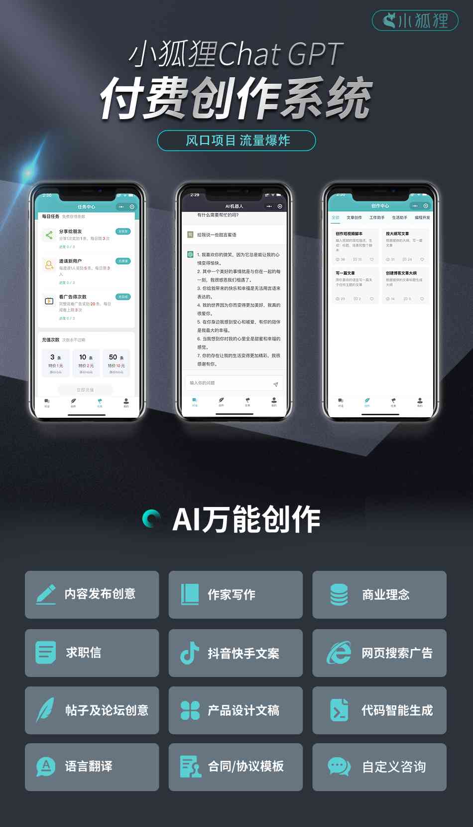 狸专属：免费使用，创作利器——小狸AI生成软件系统大     