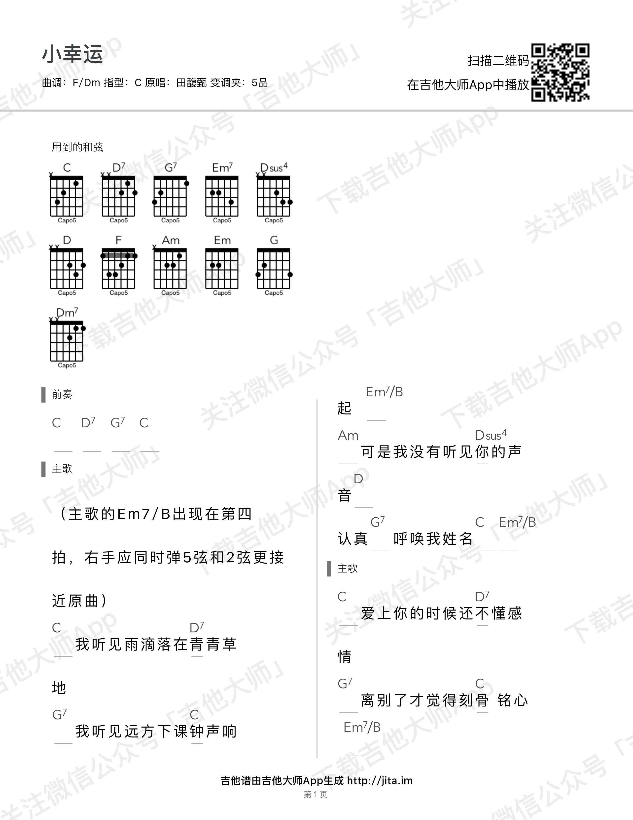 智能扒谱助手：AI一键生成个性化吉他谱