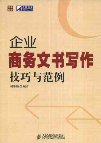 全面提升务写作技能：专业务写作助手，覆各类文书撰写攻略