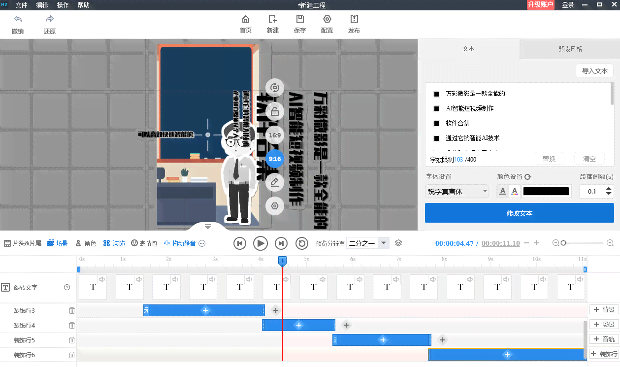 利用文字智能生成动态视频动画