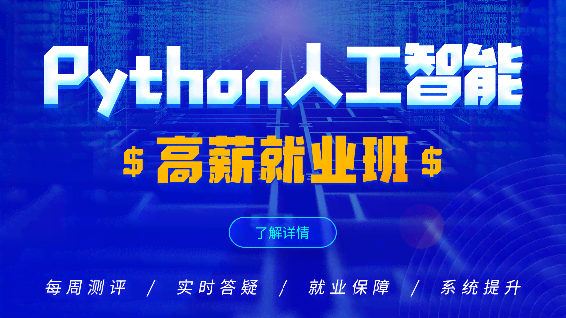 广州ai培训机构哪家好：哪家更优秀、更靠谱、更值得推荐？