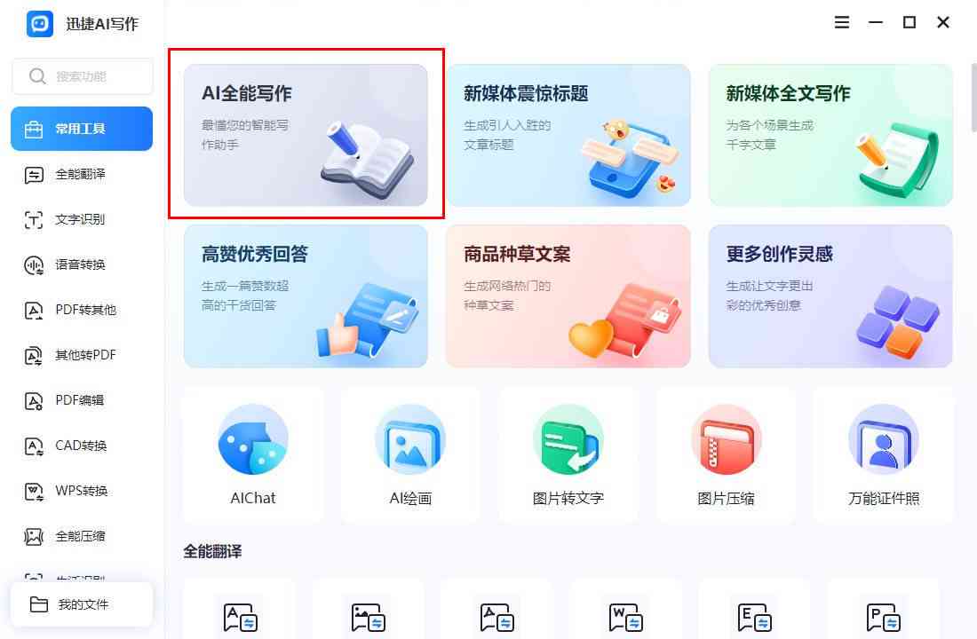 一键智能在线生成器：自动创作免费文章与文案，科技驱动写作工具