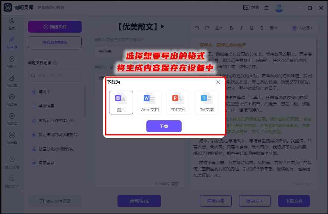 一键智能在线生成器：自动创作免费文章与文案，科技驱动写作工具