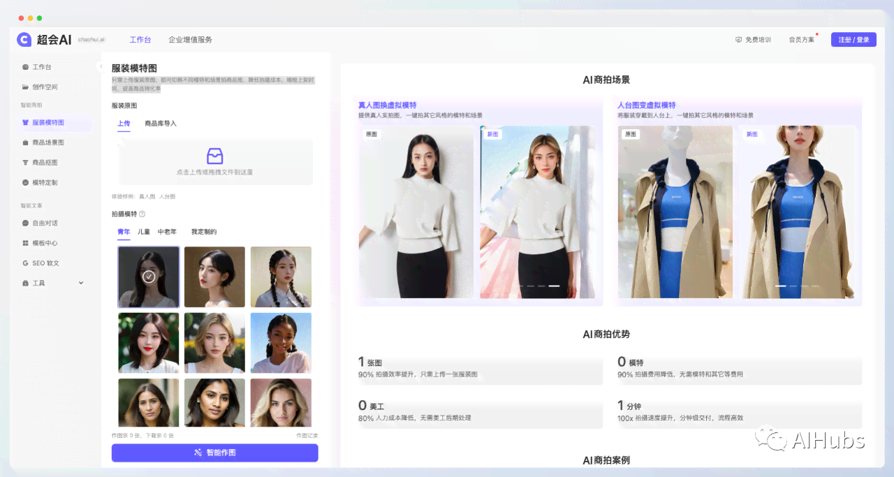 一键生成个性化AI写真：全方位满足肖像创作与虚拟形象定制需求的在线平台