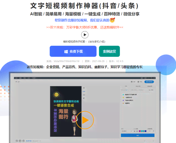 一键智能生成动画工具：文本自动转换视频，免费制作软件，自动生成动画效果