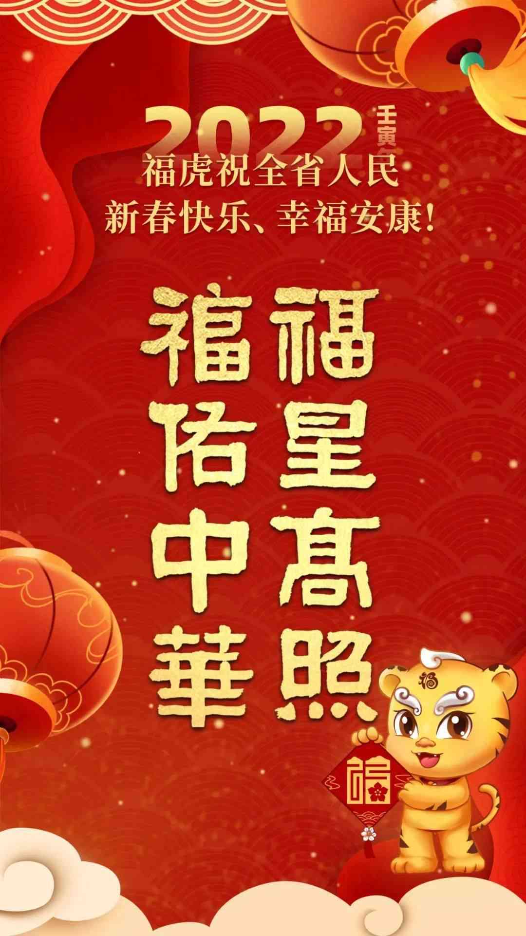 新年福语生成器——一键打造个性化拜年卡福