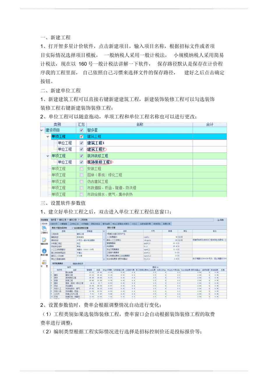 '智多星软件操作说明：全面软件教程与计价使用方法文库'