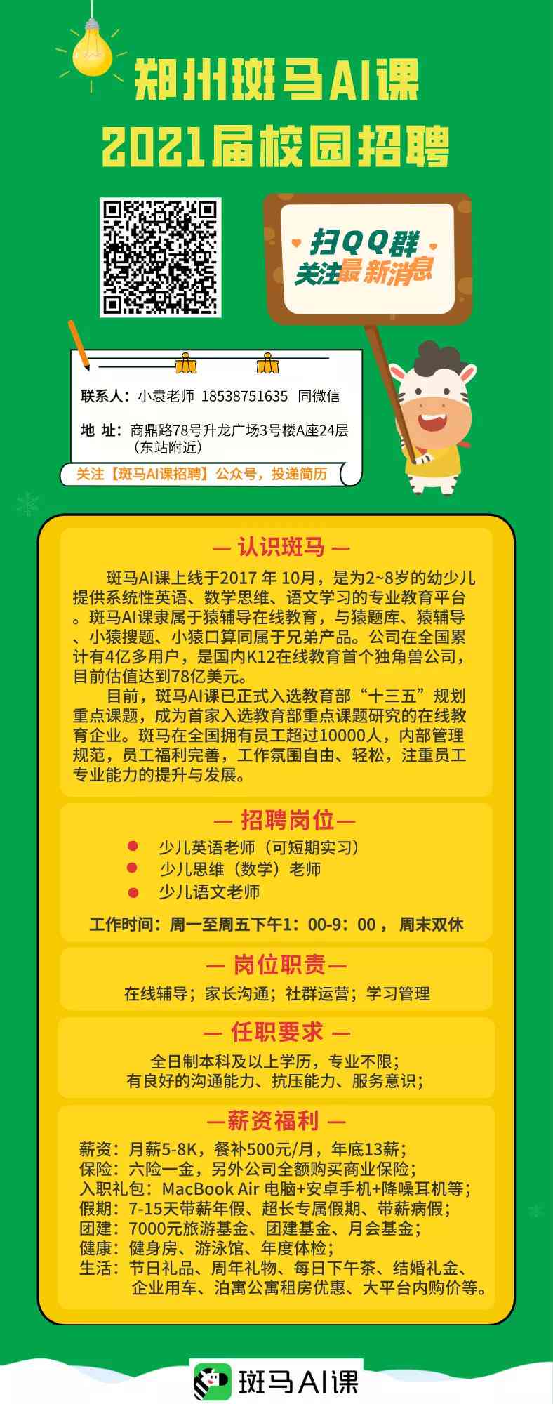 西安斑马培训学校详细地址与教育信息：探寻学院招聘及培训动态