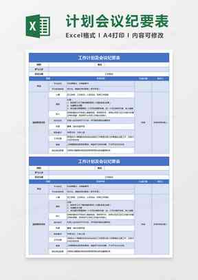 制作工作日志的：包含模版、管理软件推荐及其步骤解析