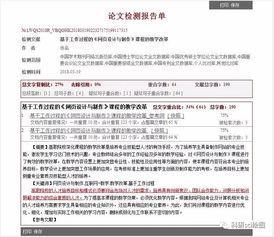 文库写作工具对普通文章的查重效果高吗？——探究论文检测工具的查重能力