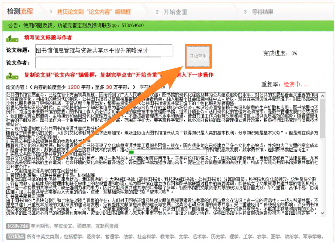 文库写作工具对普通文章的查重效果高吗？——探究论文检测工具的查重能力