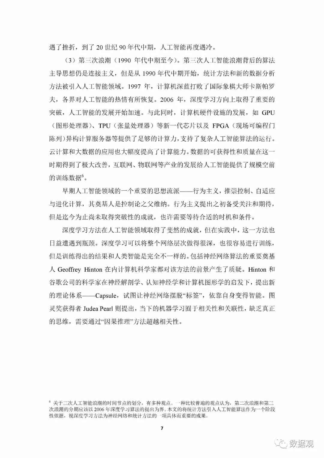 AI将取代哪些行业及应对策略，英语表述与不可替代行业分析