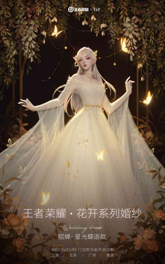 一键生成ai婚纱梦幻