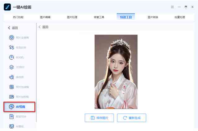 ai生成照片软件哪个好用