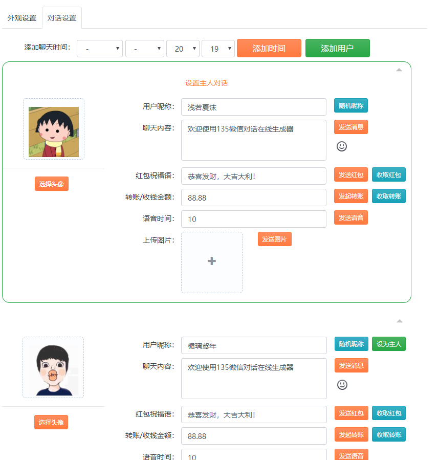 微信小程序对话生成器：、在线制作、使用指南及聊天对话功能设计全解析