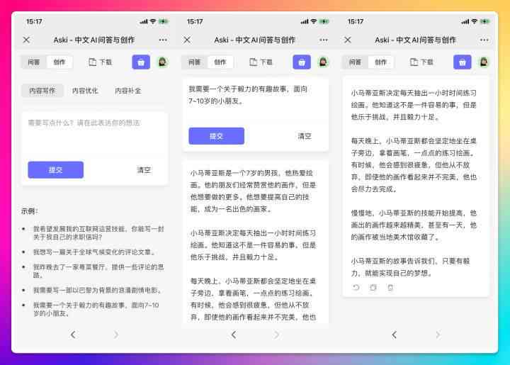 微信小程序ai对话写作