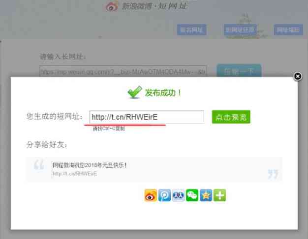 微博怎么生成链接：分享、二维码制作与提问链接生成方法