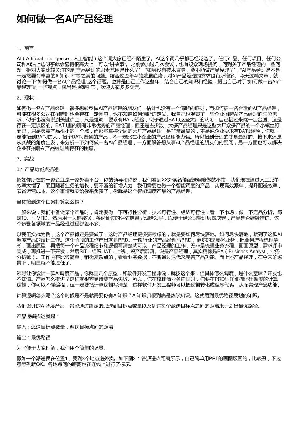 ai产品经理课程培训心得体会